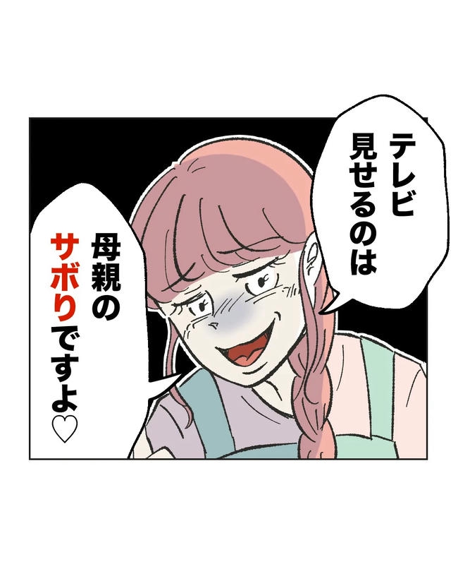 保護者にマウントする保育士／ミント