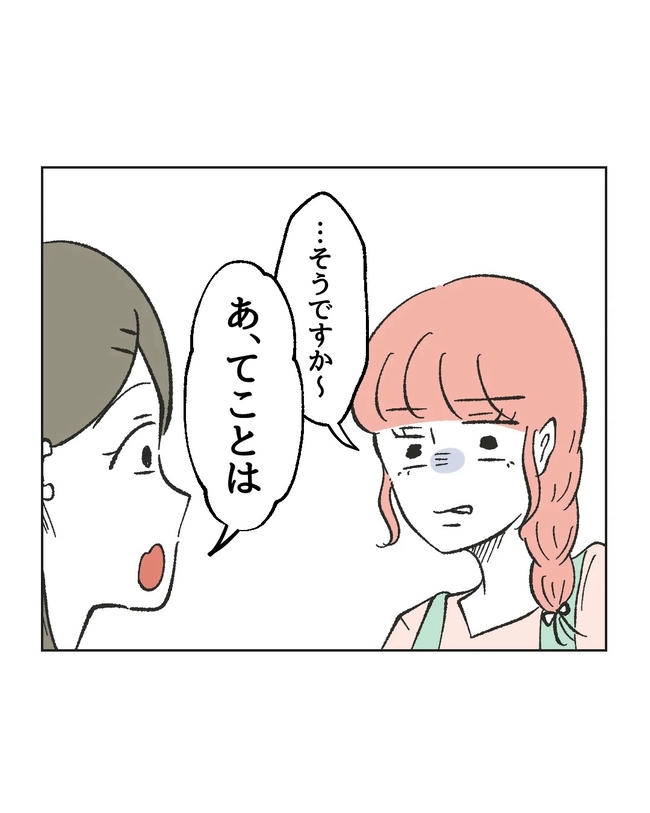 保護者にマウントする保育士／ミント