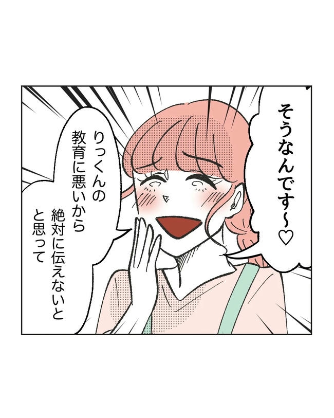 保護者にマウントする保育士／ミント