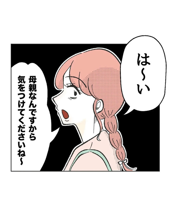 保護者にマウントする保育士／ミント