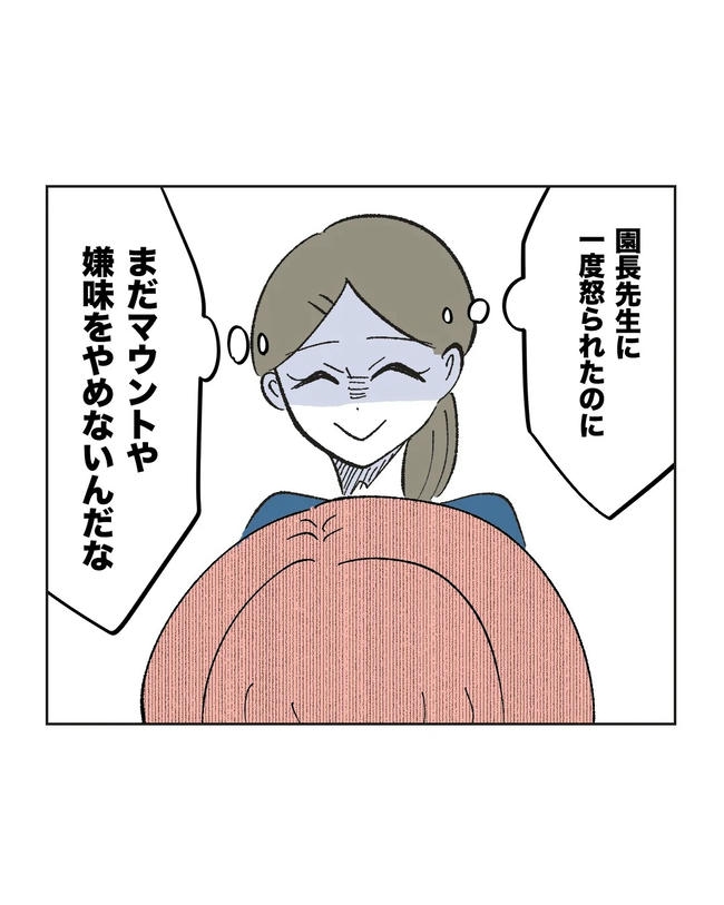 保護者にマウントする保育士／ミント