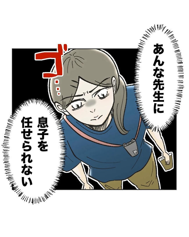 保護者にマウントする保育士/ミント