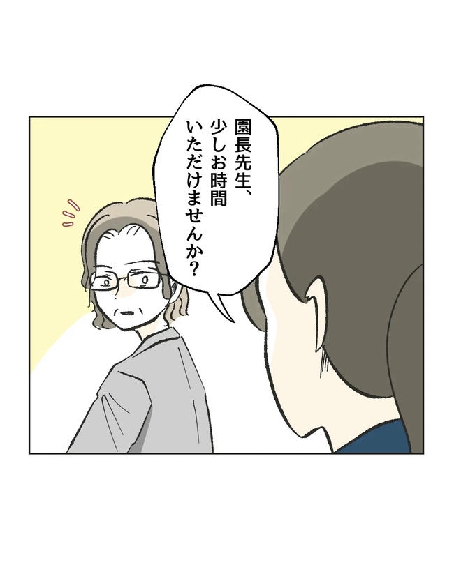 保護者にマウントする保育士/ミント