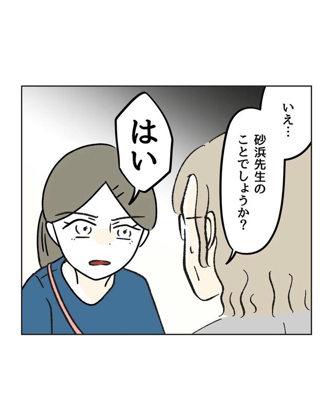 保護者にマウントする保育士/ミント