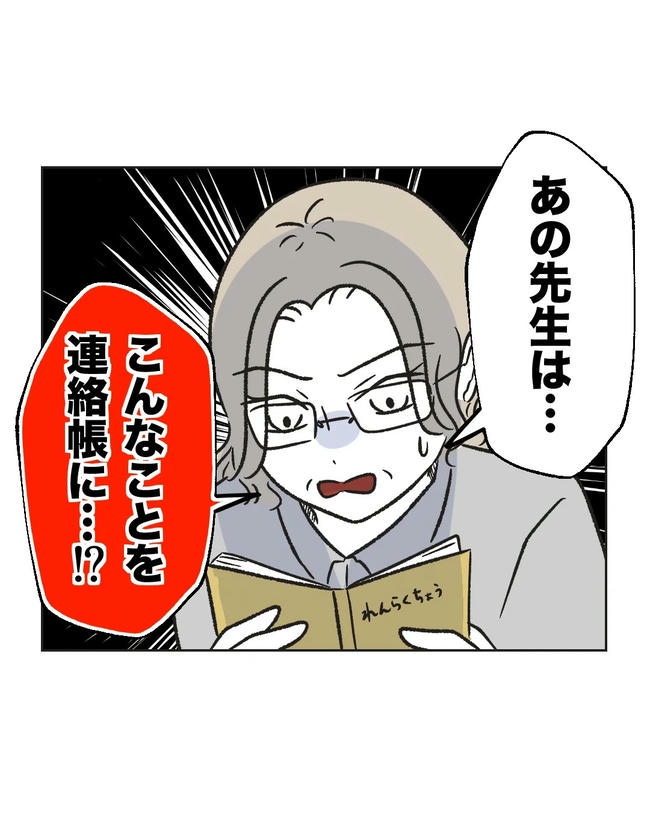 保護者にマウントする保育士/ミント