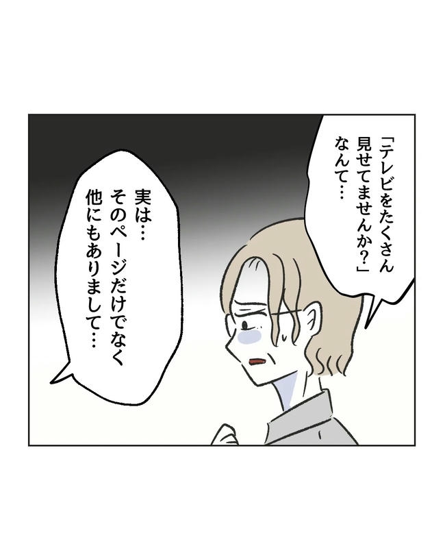 保護者にマウントする保育士／ミント