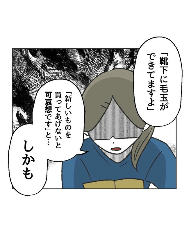 保護者にマウントする保育士／ミント