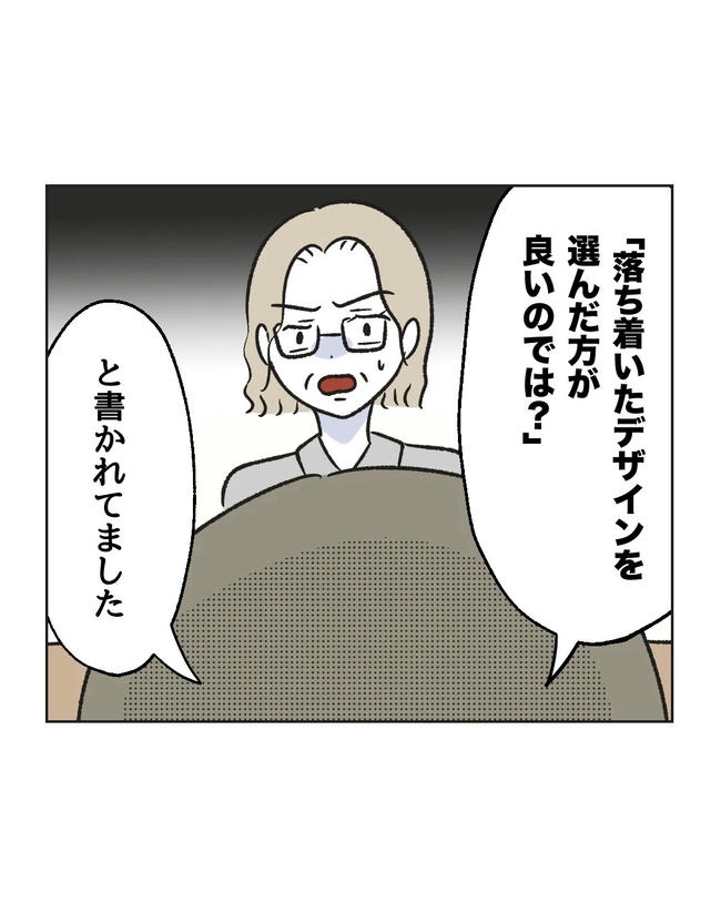保護者にマウントする保育士／ミント