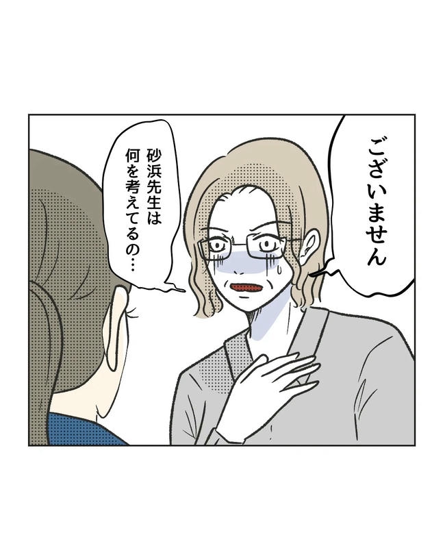 保護者にマウントする保育士／ミント