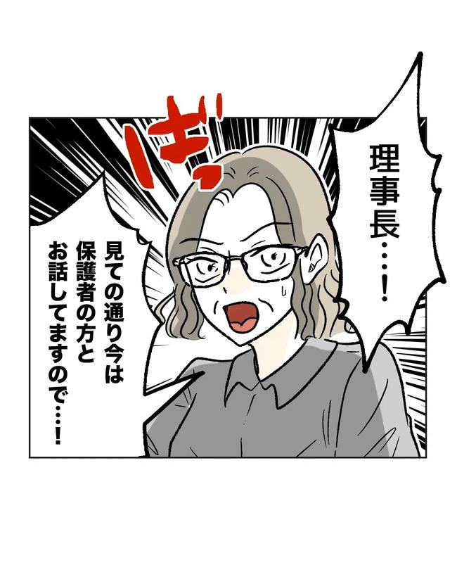 保護者にマウントする保育士／ミント