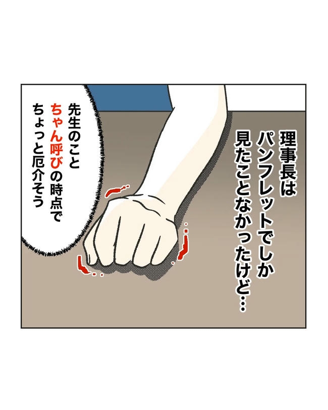 保護者にマウントする保育士／ミント