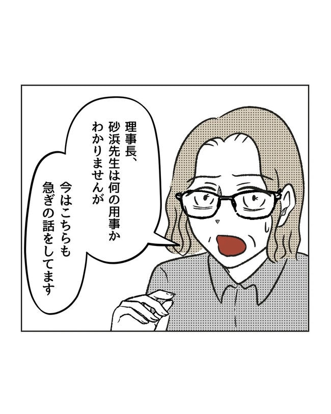 保護者にマウントする保育士／ミント