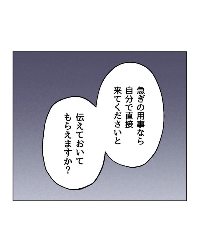 保護者にマウントする保育士／ミント