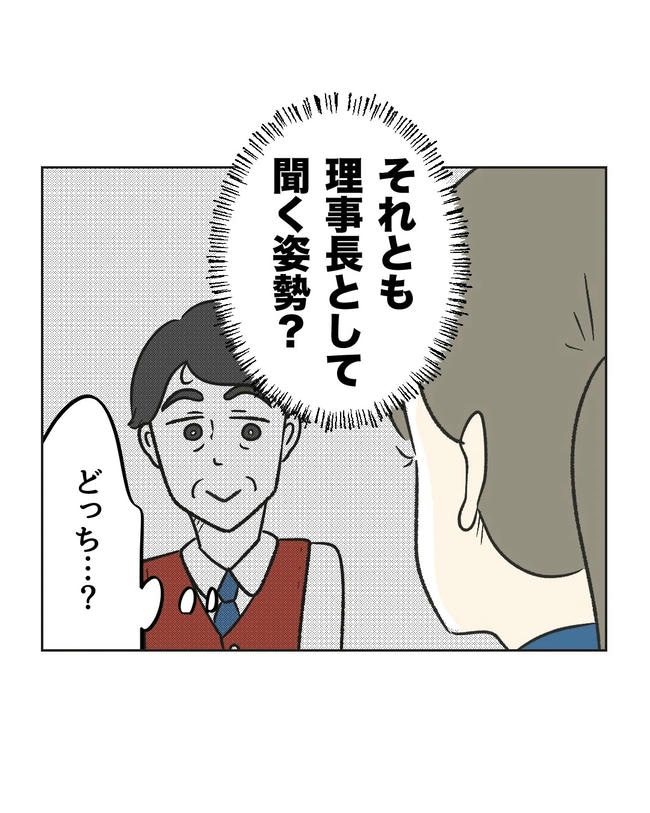 保護者にマウントする保育士／ミント