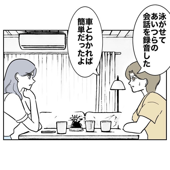 幼稚園の先生と不倫した夫の末路／ぽん子