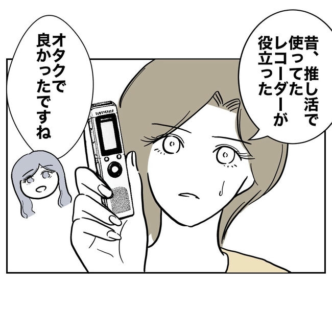 幼稚園の先生と不倫した夫の末路／ぽん子