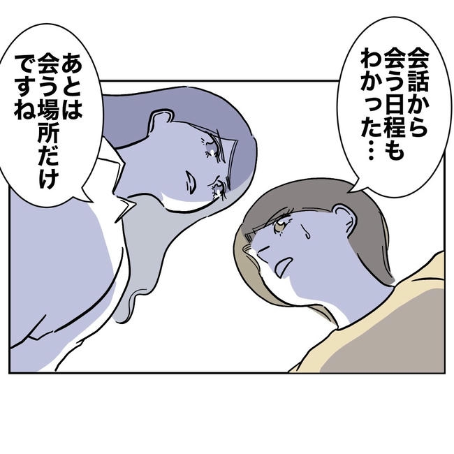 幼稚園の先生と不倫した夫の末路／ぽん子