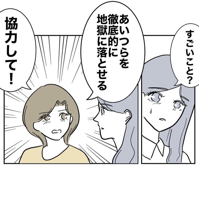 幼稚園の先生と不倫した夫の末路／ぽん子