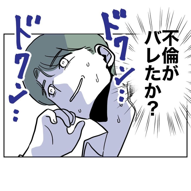 幼稚園の先生と不倫した夫の末路／ぽん子