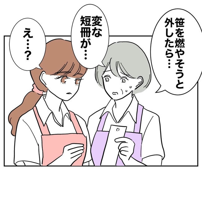 幼稚園の先生と不倫した夫の末路／ぽん子