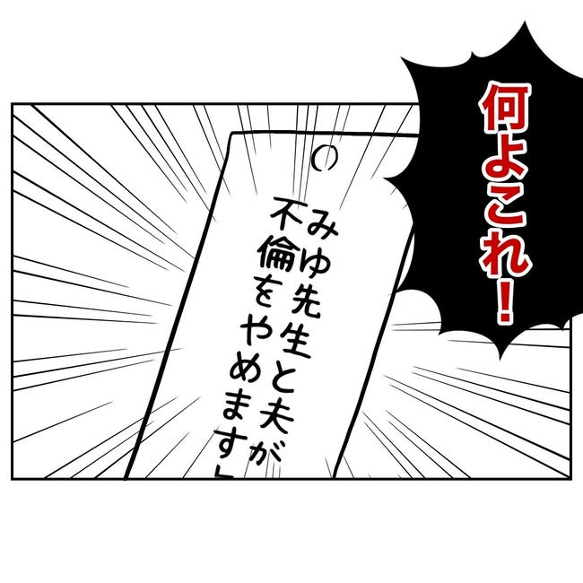 幼稚園の先生と不倫した夫の末路／ぽん子