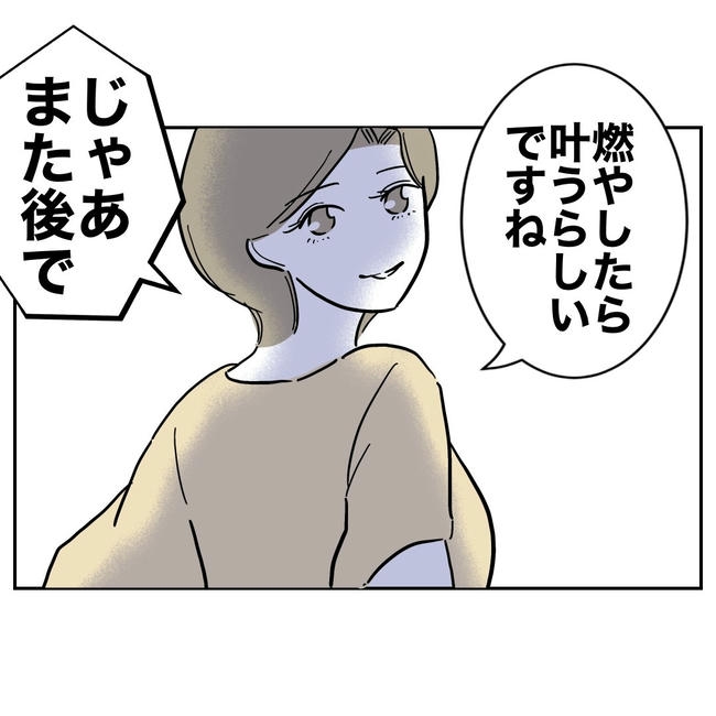 幼稚園の先生と不倫した夫の末路/ぽん子