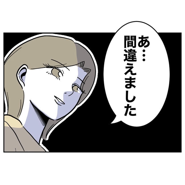 幼稚園の先生と不倫した夫の末路／ぽん子