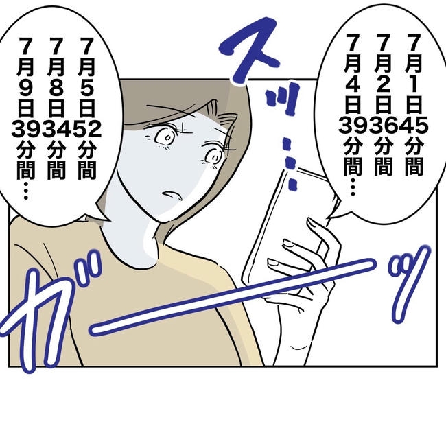 幼稚園の先生と不倫した夫の末路／ぽん子