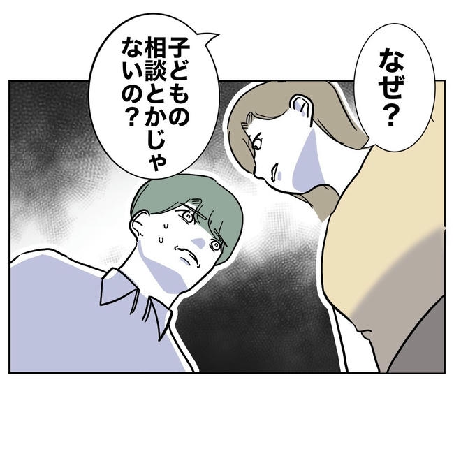 幼稚園の先生と不倫した夫の末路／ぽん子