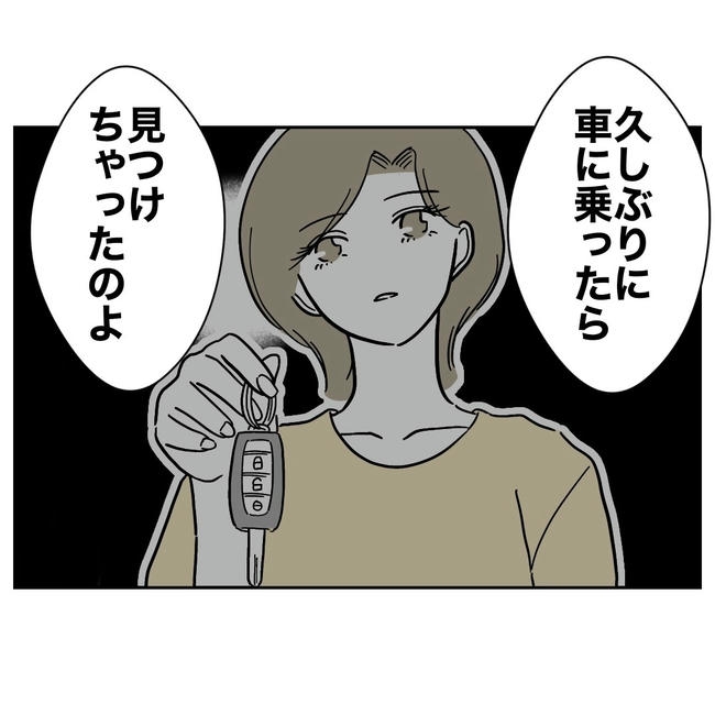 幼稚園の先生と不倫した夫の末路／ぽん子