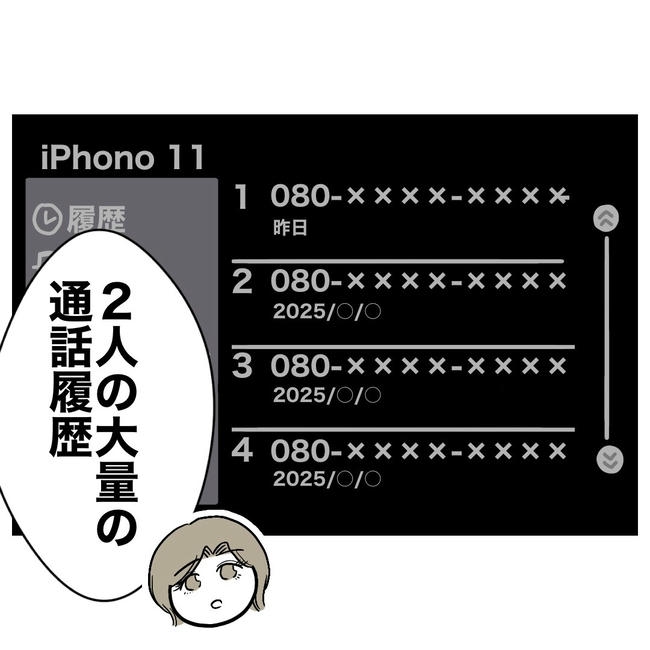 幼稚園の先生と不倫した夫の末路／ぽん子