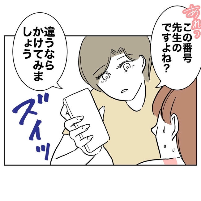 幼稚園の先生と不倫した夫の末路／ぽん子