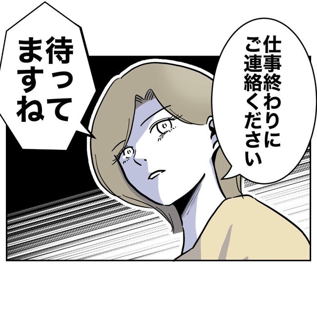 幼稚園の先生と不倫した夫の末路／ぽん子