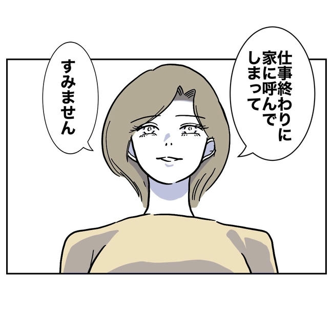 幼稚園の先生と不倫した夫の末路／ぽん子