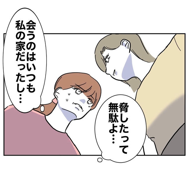 幼稚園の先生と不倫した夫の末路／ぽん子