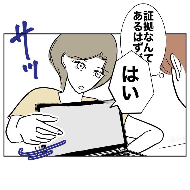 幼稚園の先生と不倫した夫の末路／ぽん子