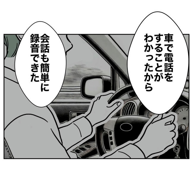 幼稚園の先生と不倫した夫の末路／ぽん子