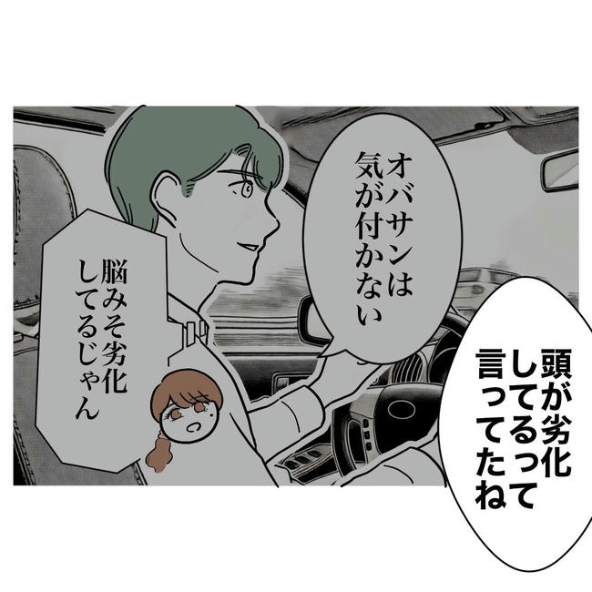 幼稚園の先生と不倫した夫の末路／ぽん子