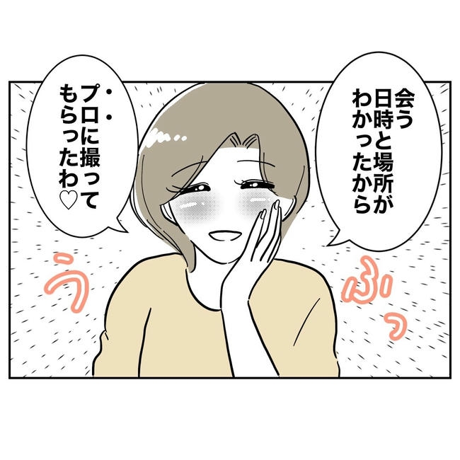 幼稚園の先生と不倫した夫の末路／ぽん子