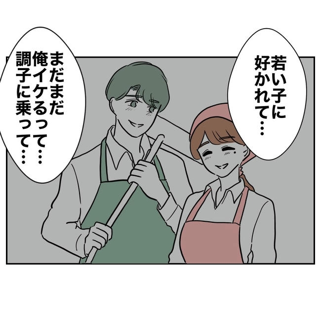 幼稚園の先生と不倫した夫の末路／ぽん子