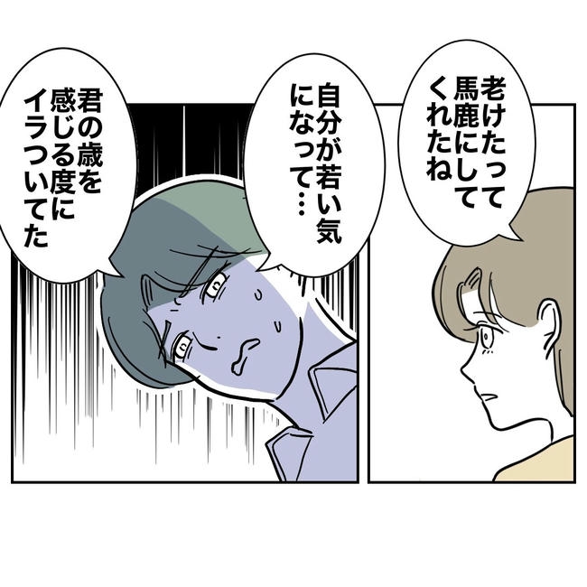 幼稚園の先生と不倫した夫の末路／ぽん子