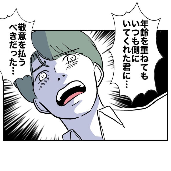 幼稚園の先生と不倫した夫の末路／ぽん子