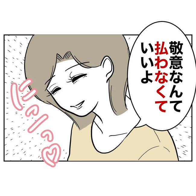 幼稚園の先生と不倫した夫の末路／ぽん子