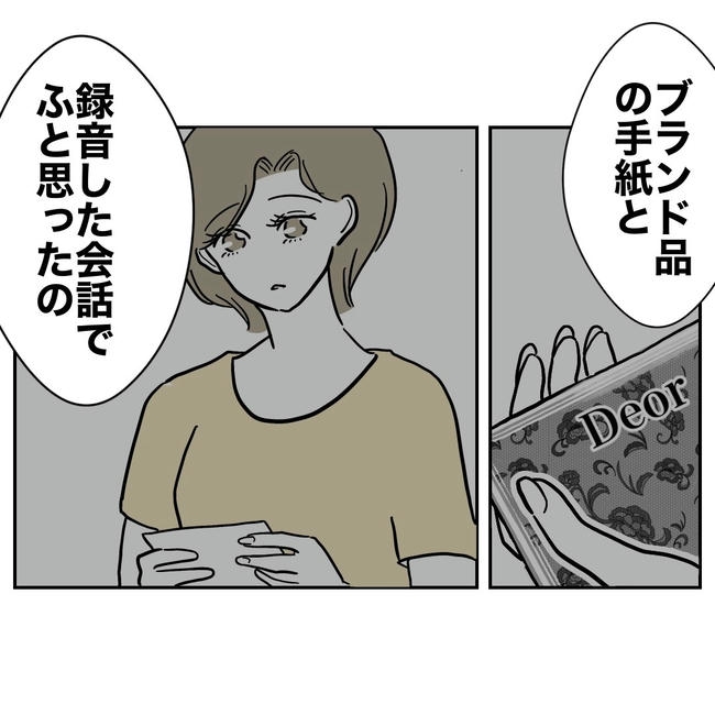 幼稚園の先生と不倫した夫の末路／ぽん子