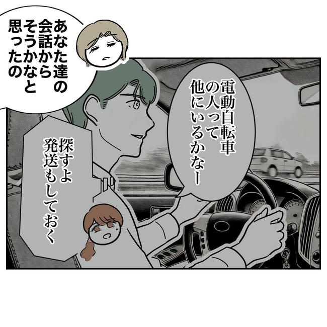 幼稚園の先生と不倫した夫の末路／ぽん子