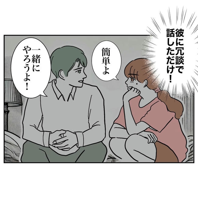 幼稚園の先生と不倫した夫の末路／ぽん子