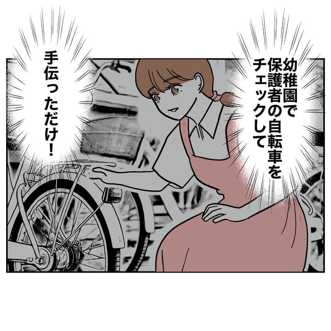 幼稚園の先生と不倫した夫の末路／ぽん子