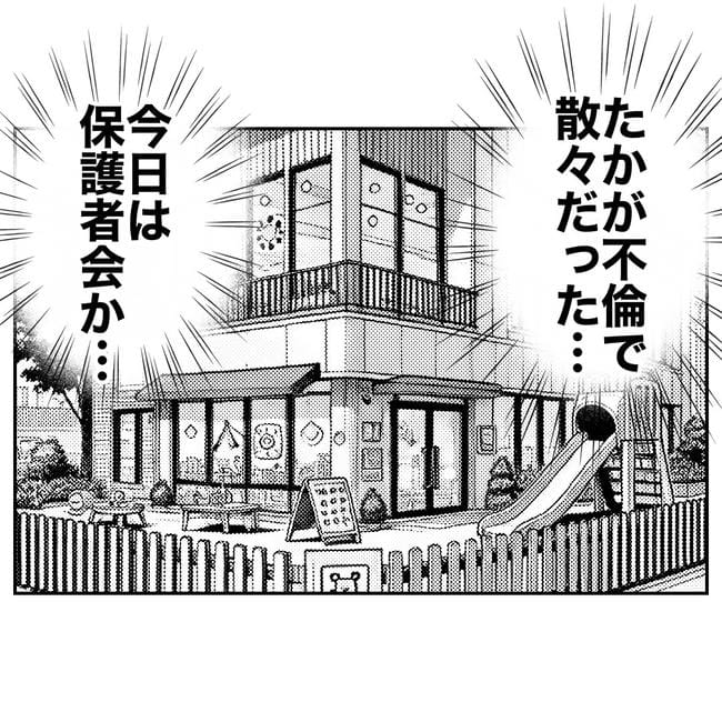 幼稚園の先生と不倫した夫の末路／ぽん子