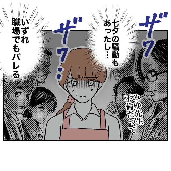 幼稚園の先生と不倫した夫の末路／ぽん子