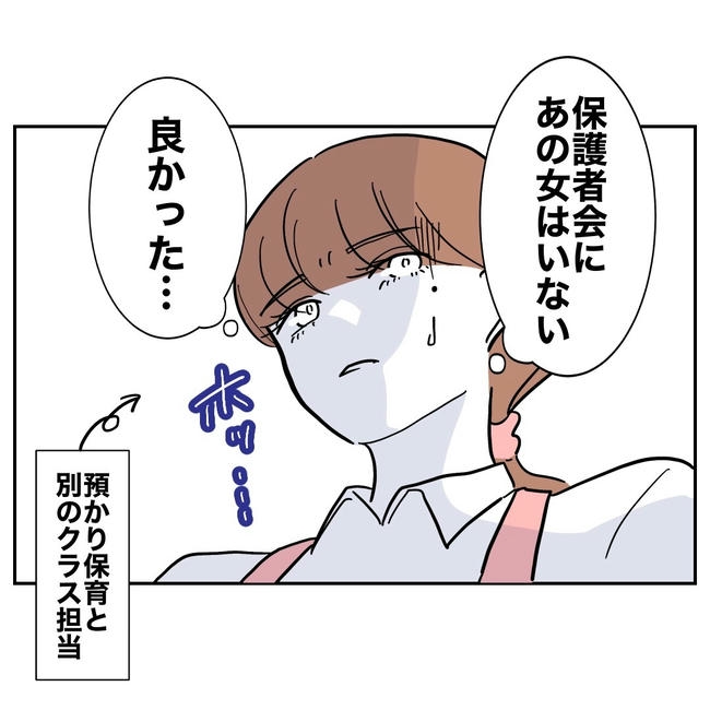 幼稚園の先生と不倫した夫の末路／ぽん子